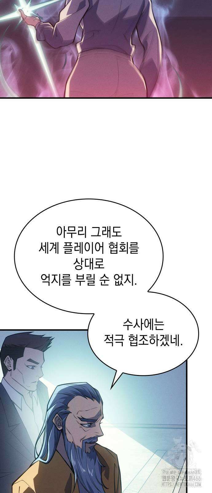 왕의 힘으로 회귀한다 72화 21