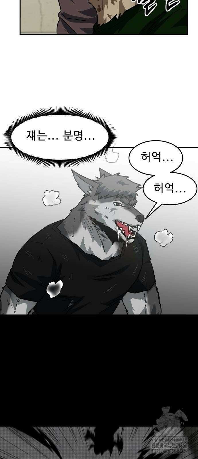 육식고 94화 2