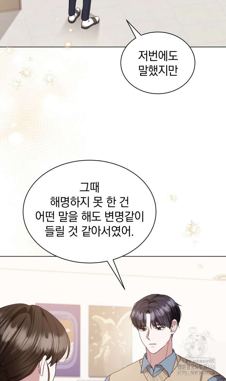 봄이 왔으면 20화 2