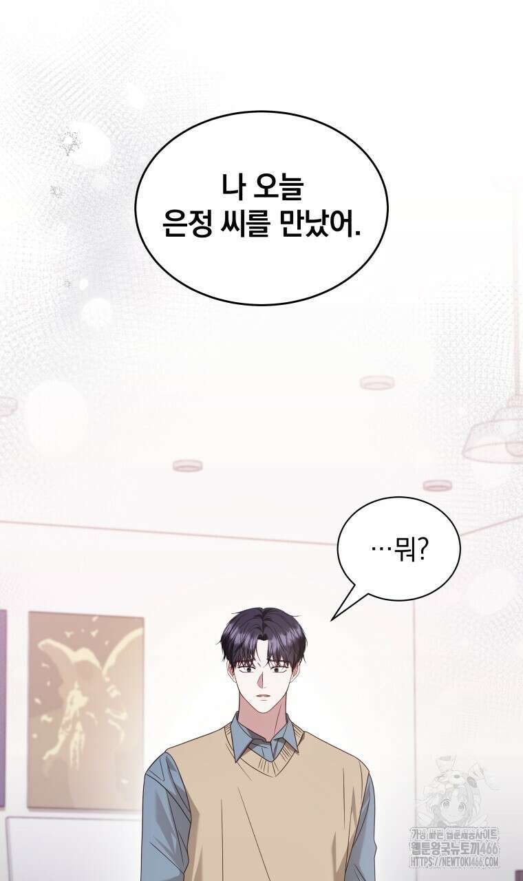 봄이 왔으면 20화 7