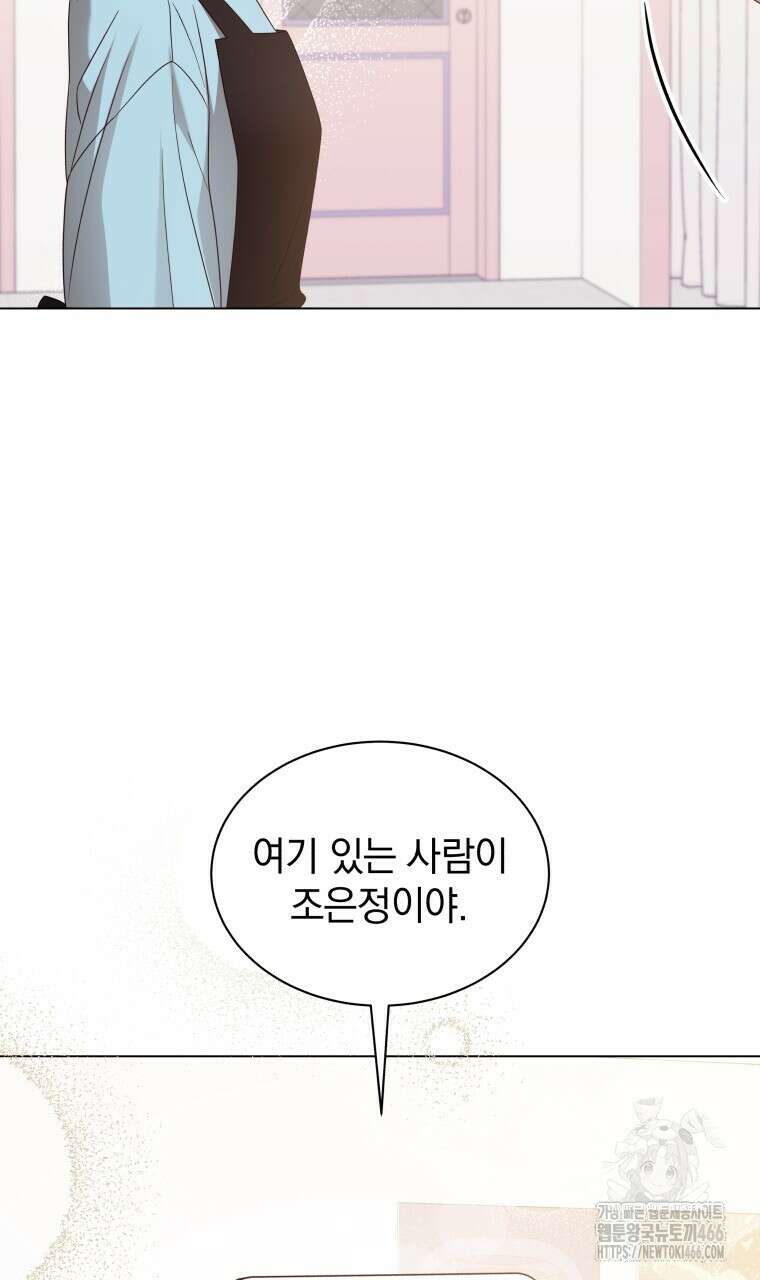 봄이 왔으면 20화 14