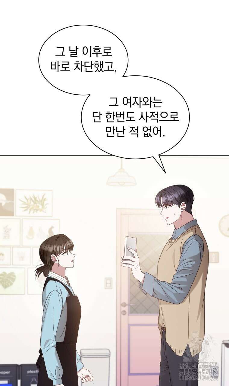 봄이 왔으면 20화 16