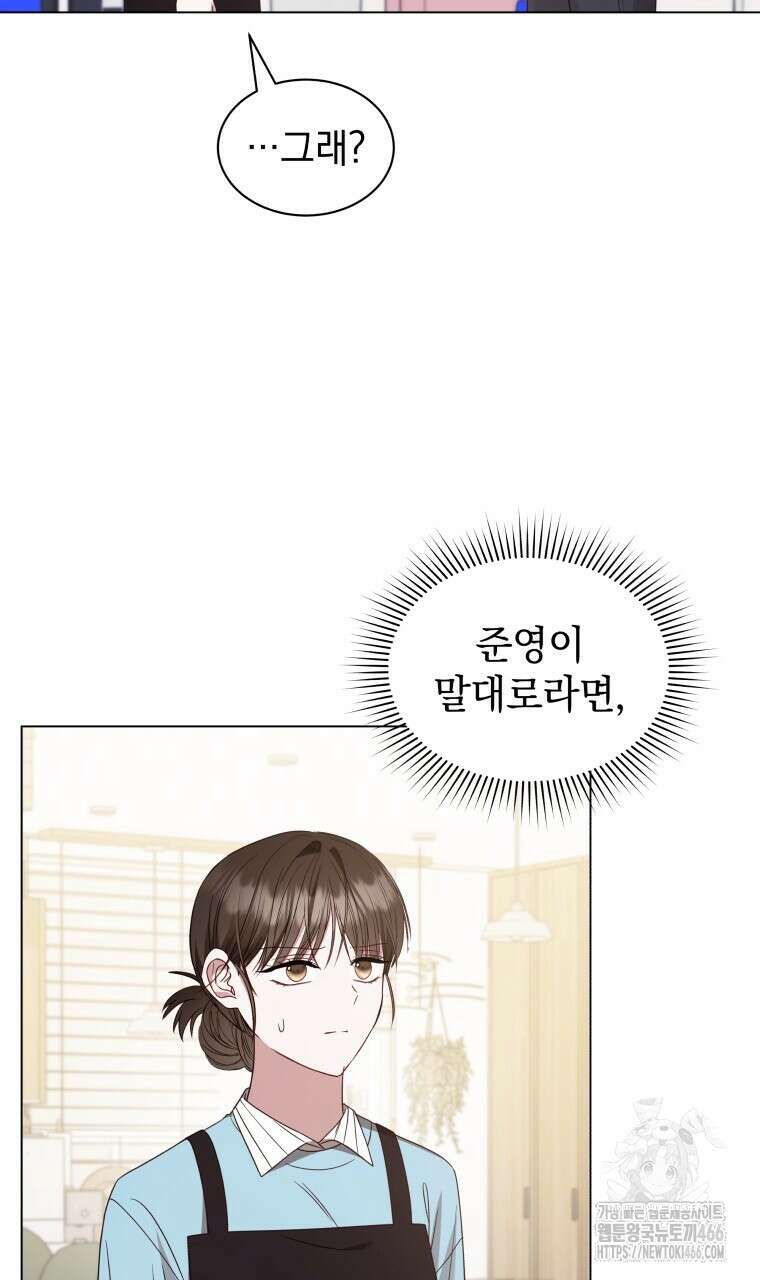 봄이 왔으면 20화 17