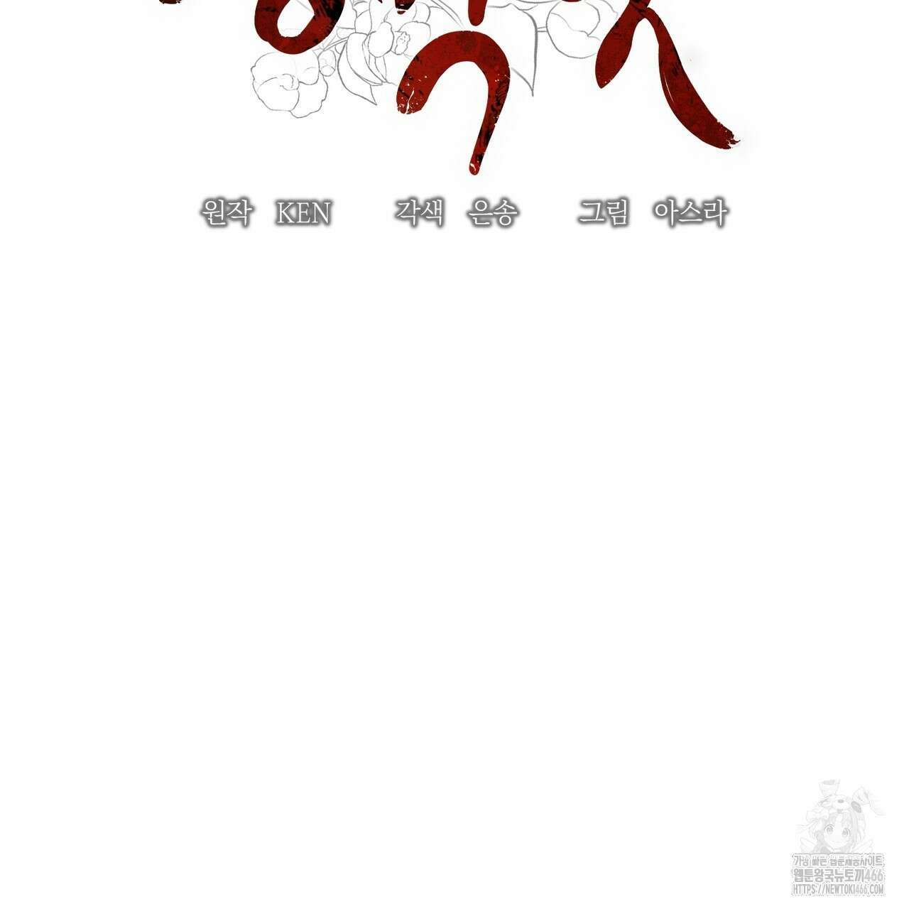 동백꽃 21화 25