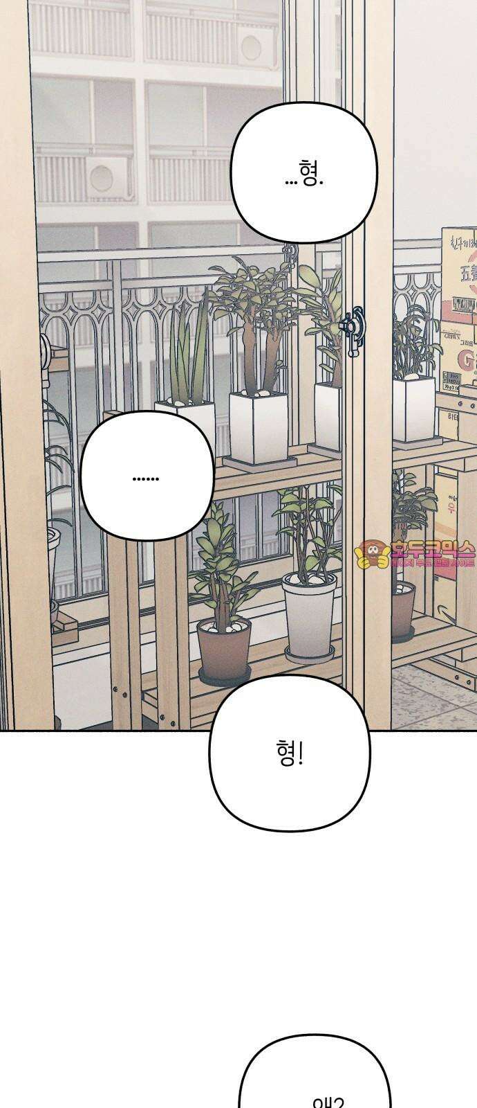 첫사랑은 헤이트 85화 1