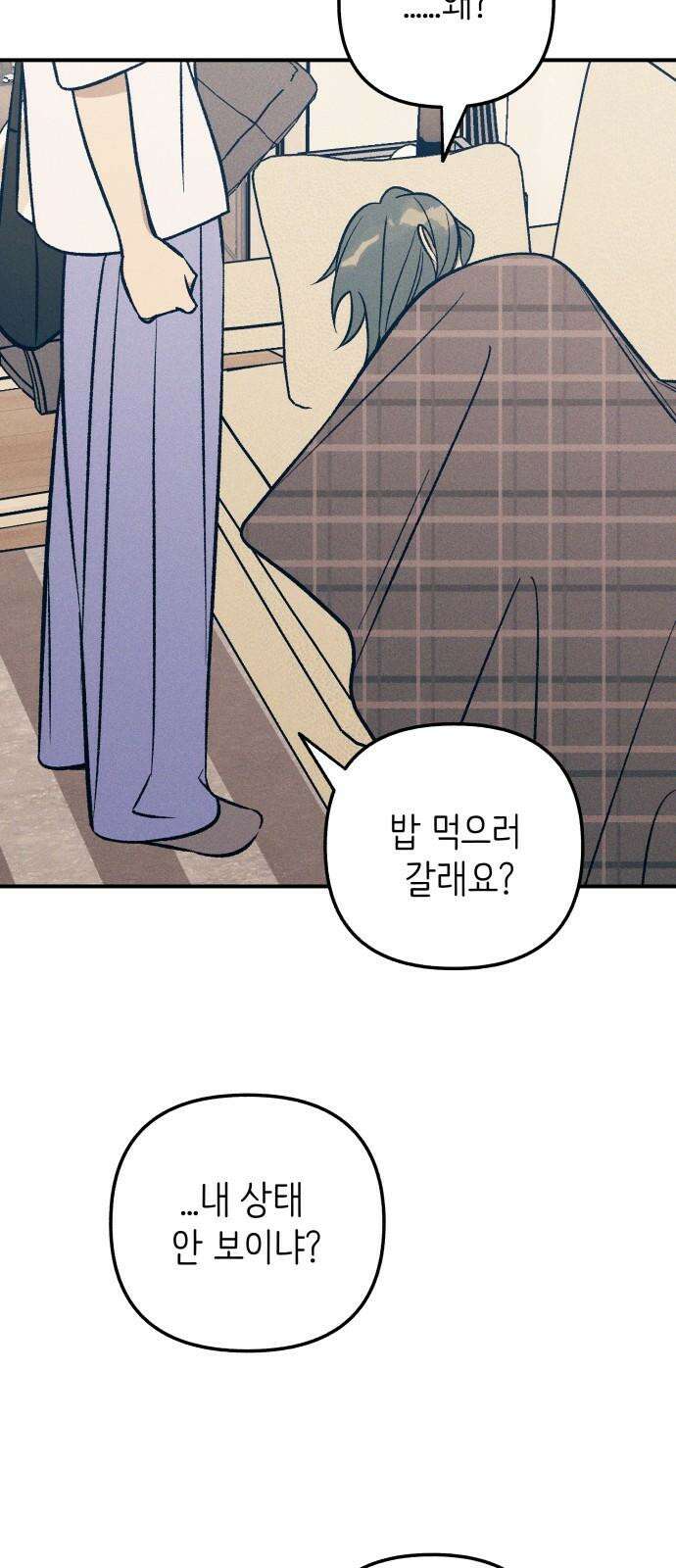 첫사랑은 헤이트 85화 2