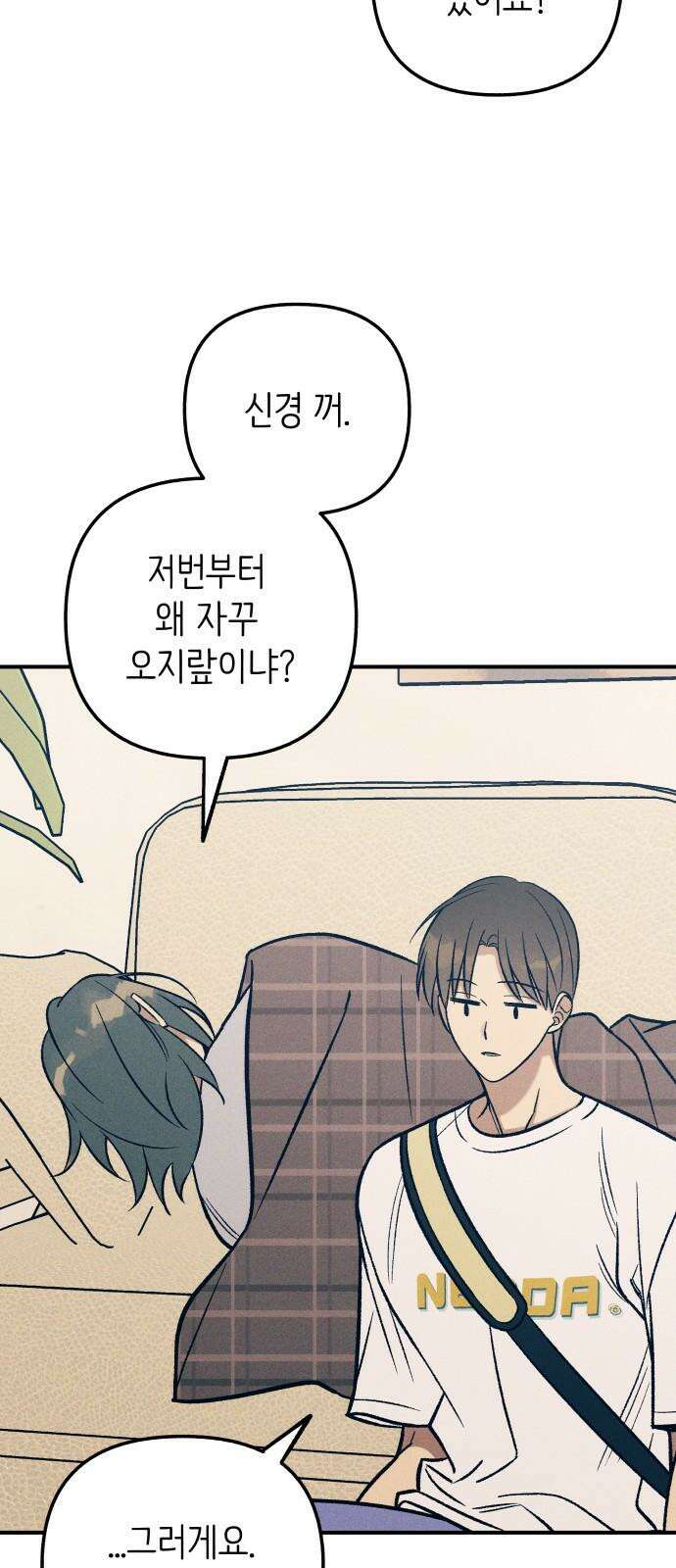 첫사랑은 헤이트 85화 5