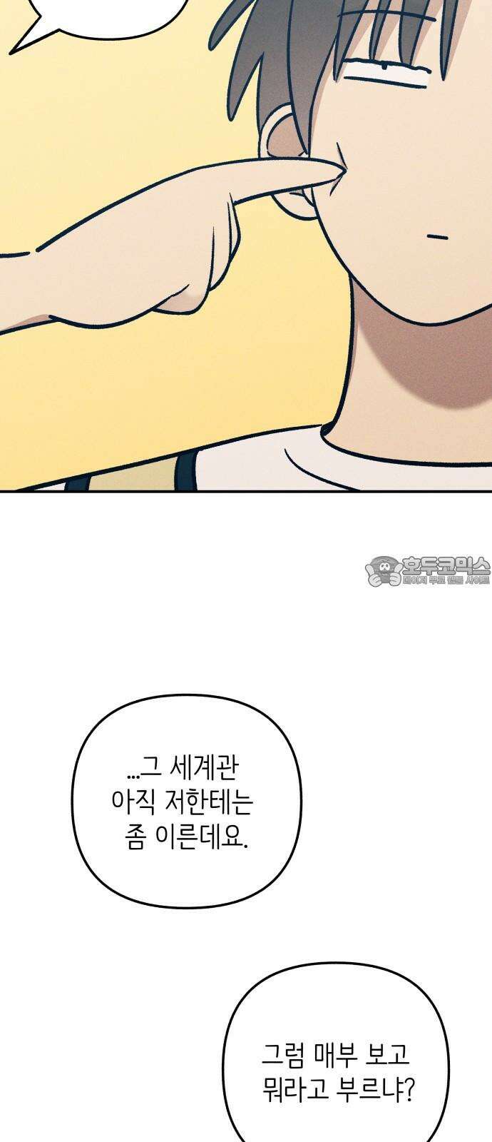 첫사랑은 헤이트 85화 9