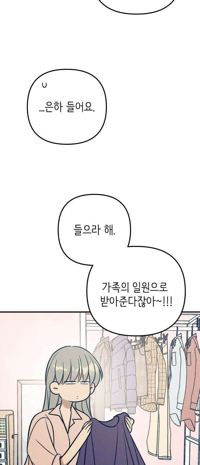 첫사랑은 헤이트 85화 10