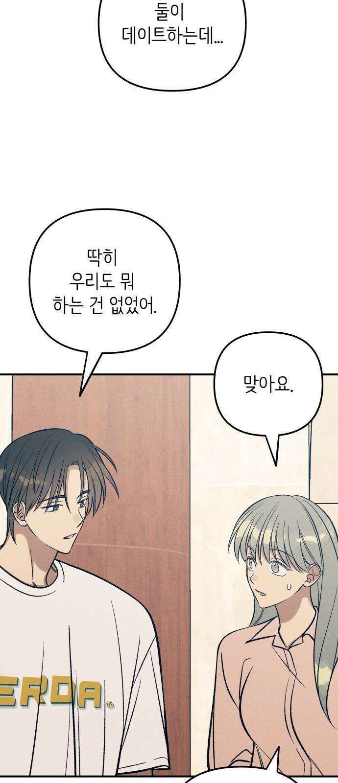 첫사랑은 헤이트 85화 14