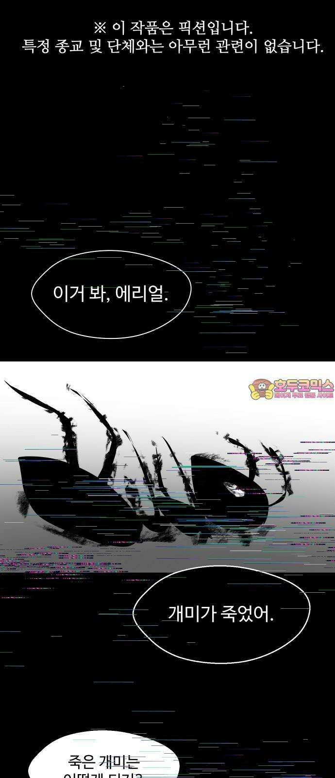 어글리후드 297． 잊혀진 것들 1