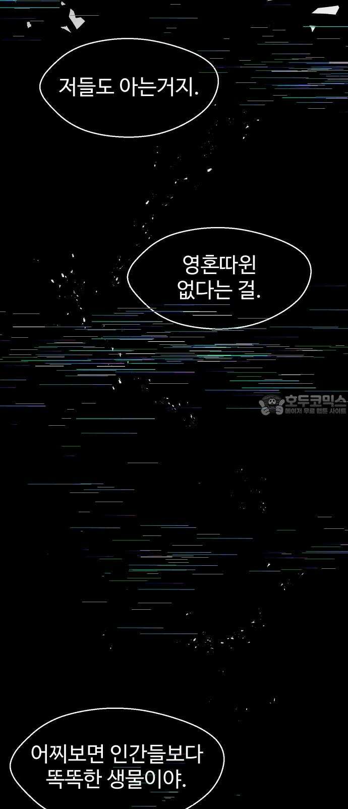 어글리후드 297． 잊혀진 것들 3