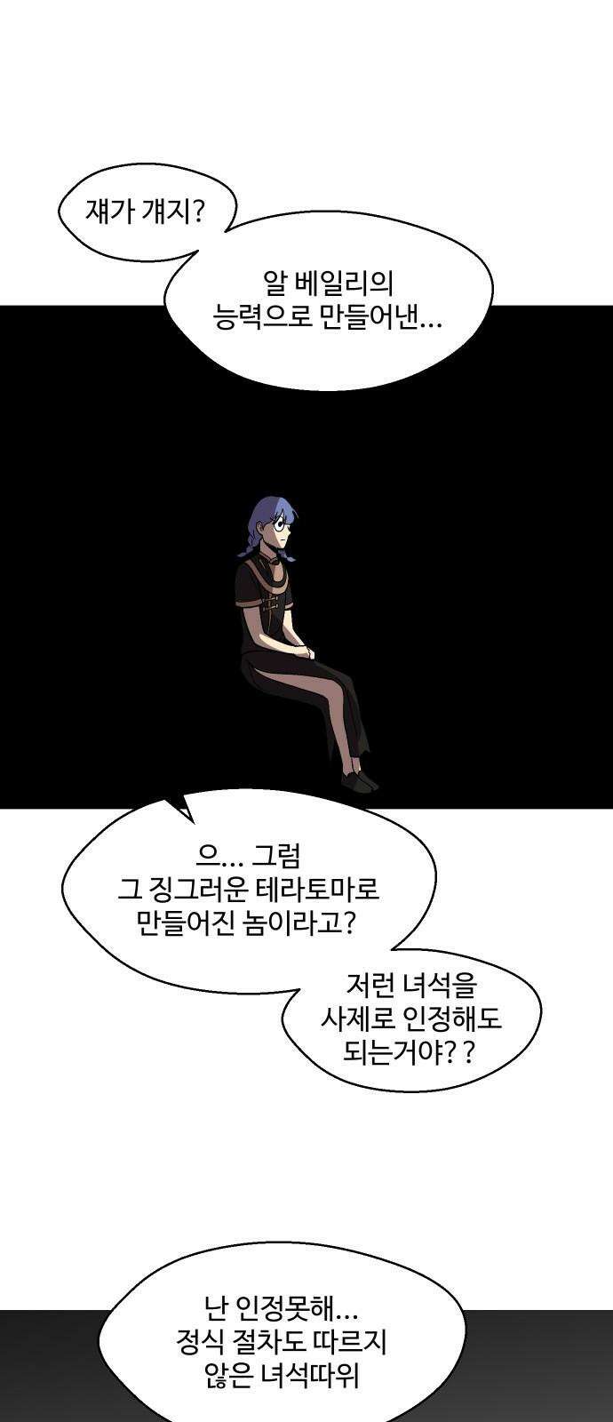 어글리후드 297． 잊혀진 것들 14