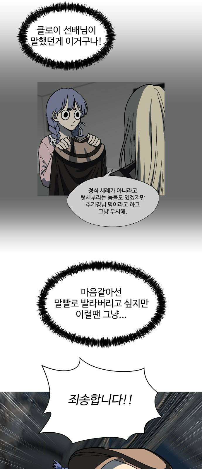 어글리후드 297． 잊혀진 것들 19