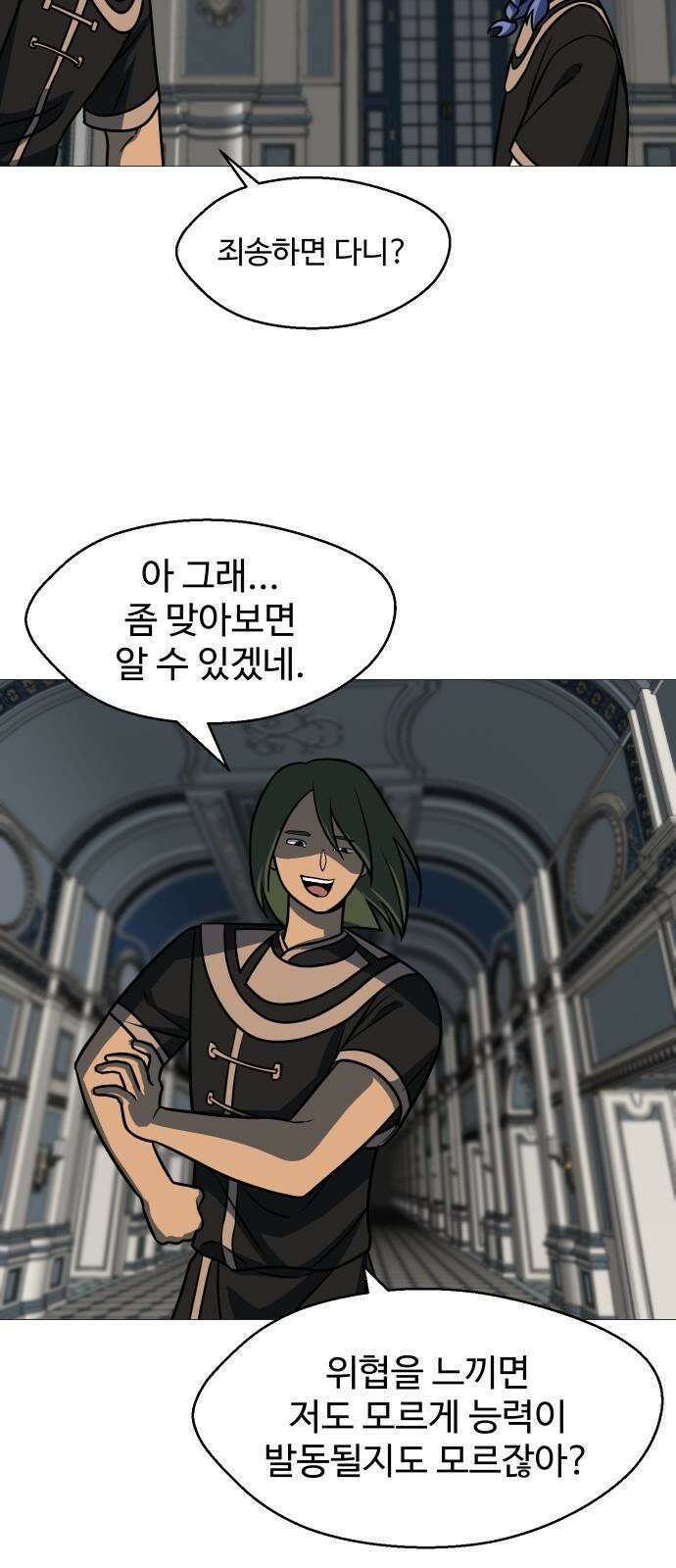 어글리후드 297． 잊혀진 것들 25