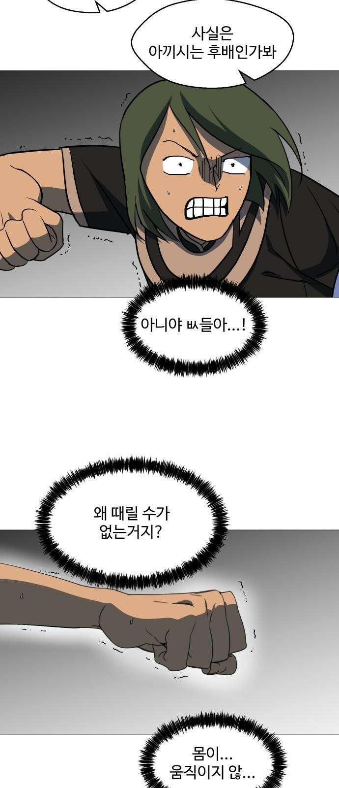 어글리후드 297． 잊혀진 것들 29