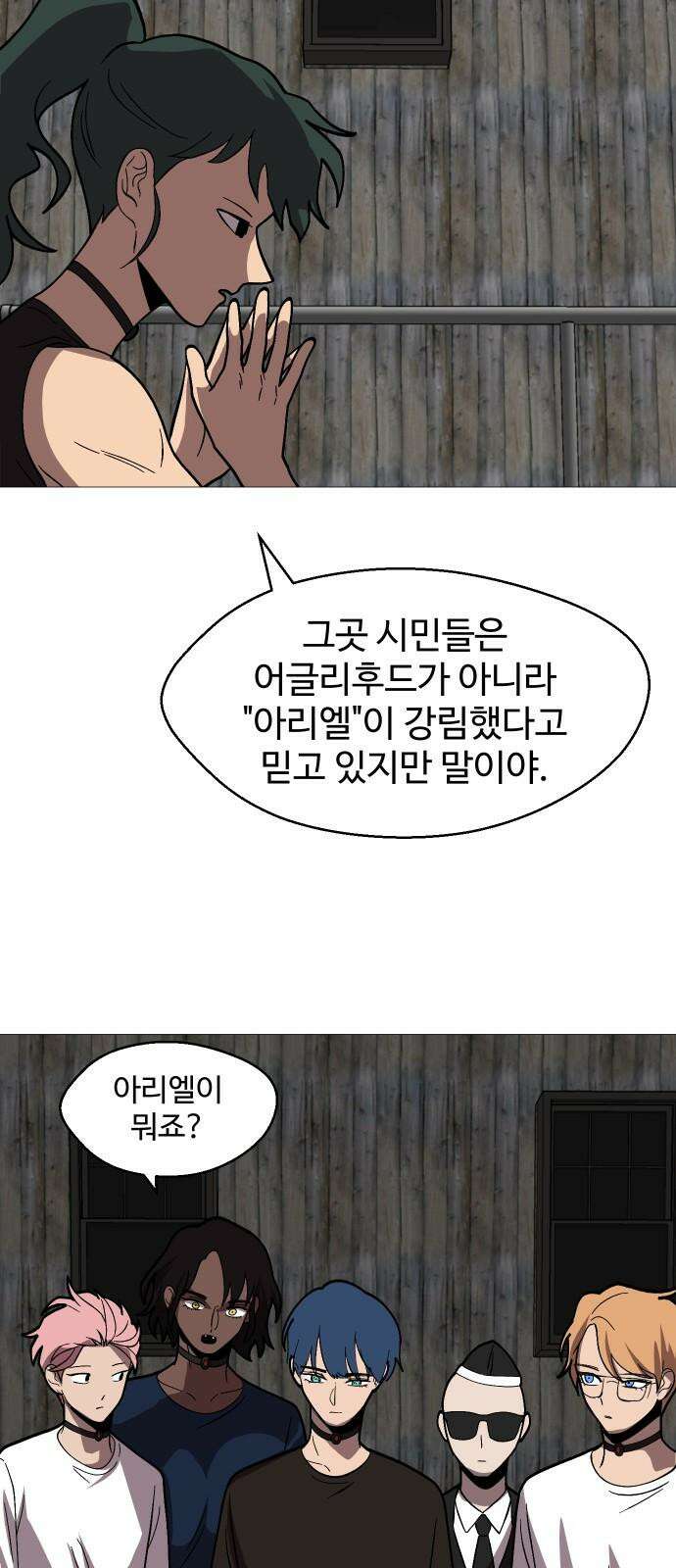 어글리후드 297． 잊혀진 것들 52