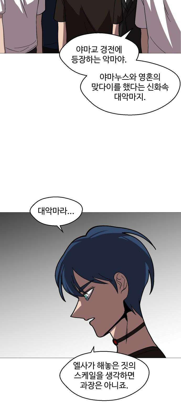 어글리후드 297． 잊혀진 것들 53