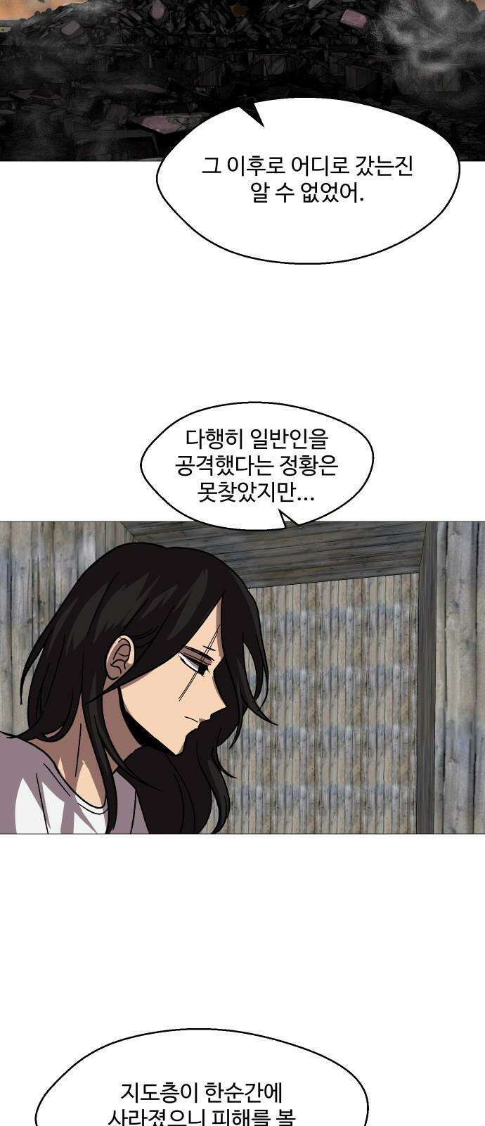 어글리후드 297． 잊혀진 것들 56