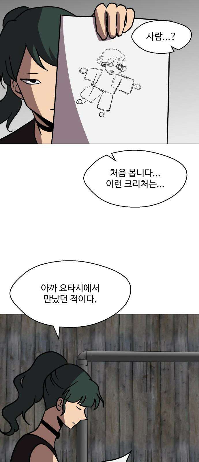 어글리후드 297． 잊혀진 것들 61
