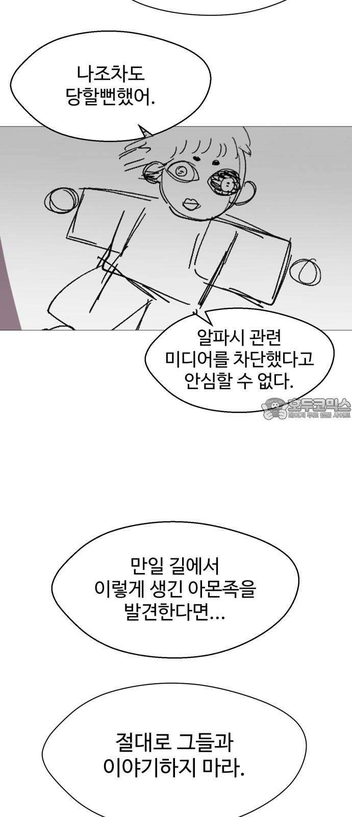 어글리후드 297． 잊혀진 것들 63
