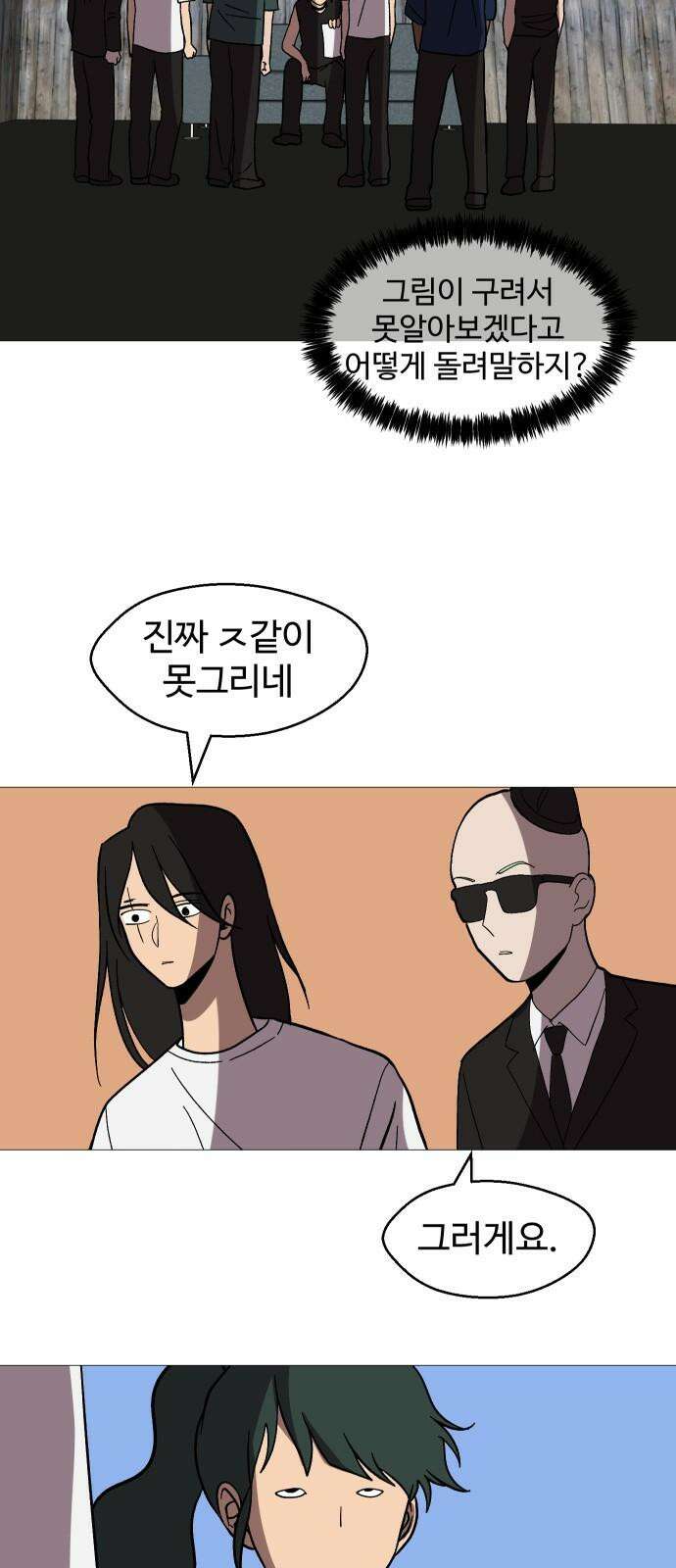 어글리후드 297． 잊혀진 것들 65