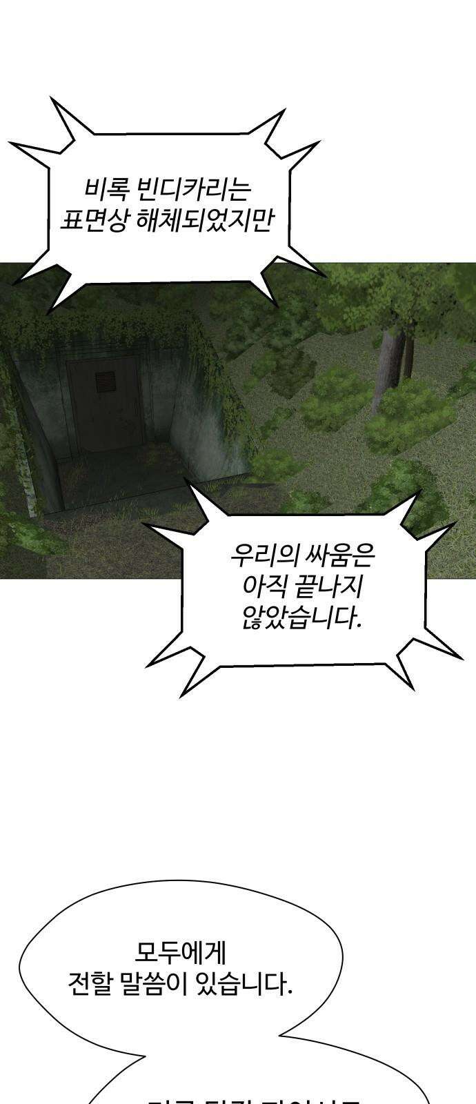 어글리후드 297． 잊혀진 것들 68