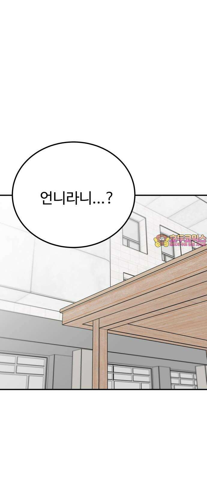 데이팅 캣 59화 1