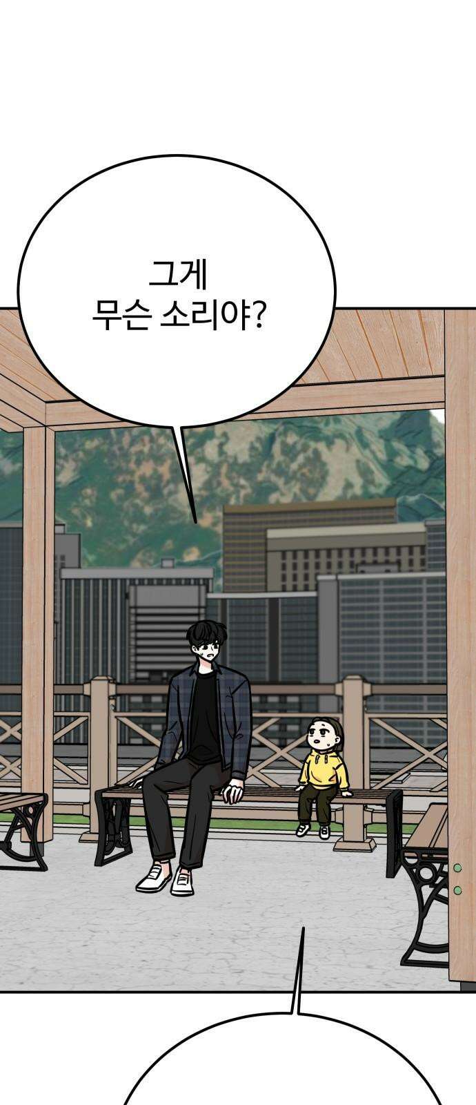 데이팅 캣 59화 2