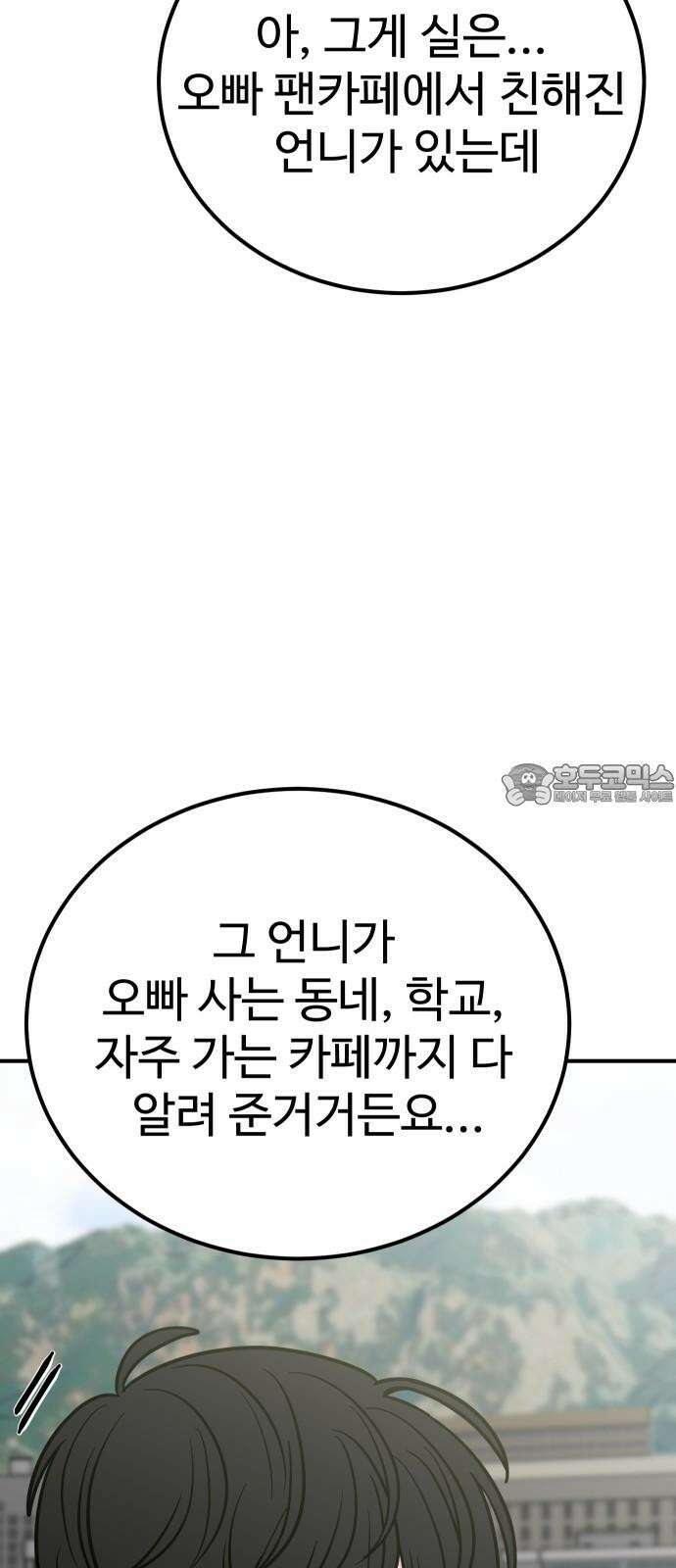 데이팅 캣 59화 3