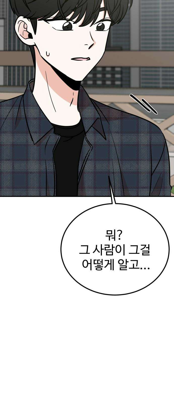데이팅 캣 59화 4