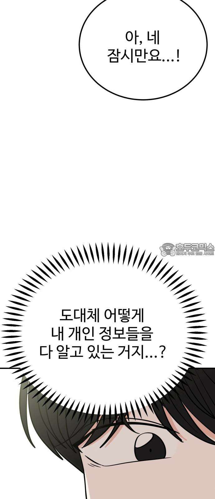 데이팅 캣 59화 6