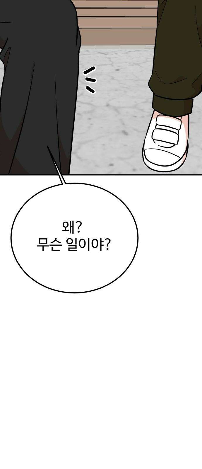 데이팅 캣 59화 8