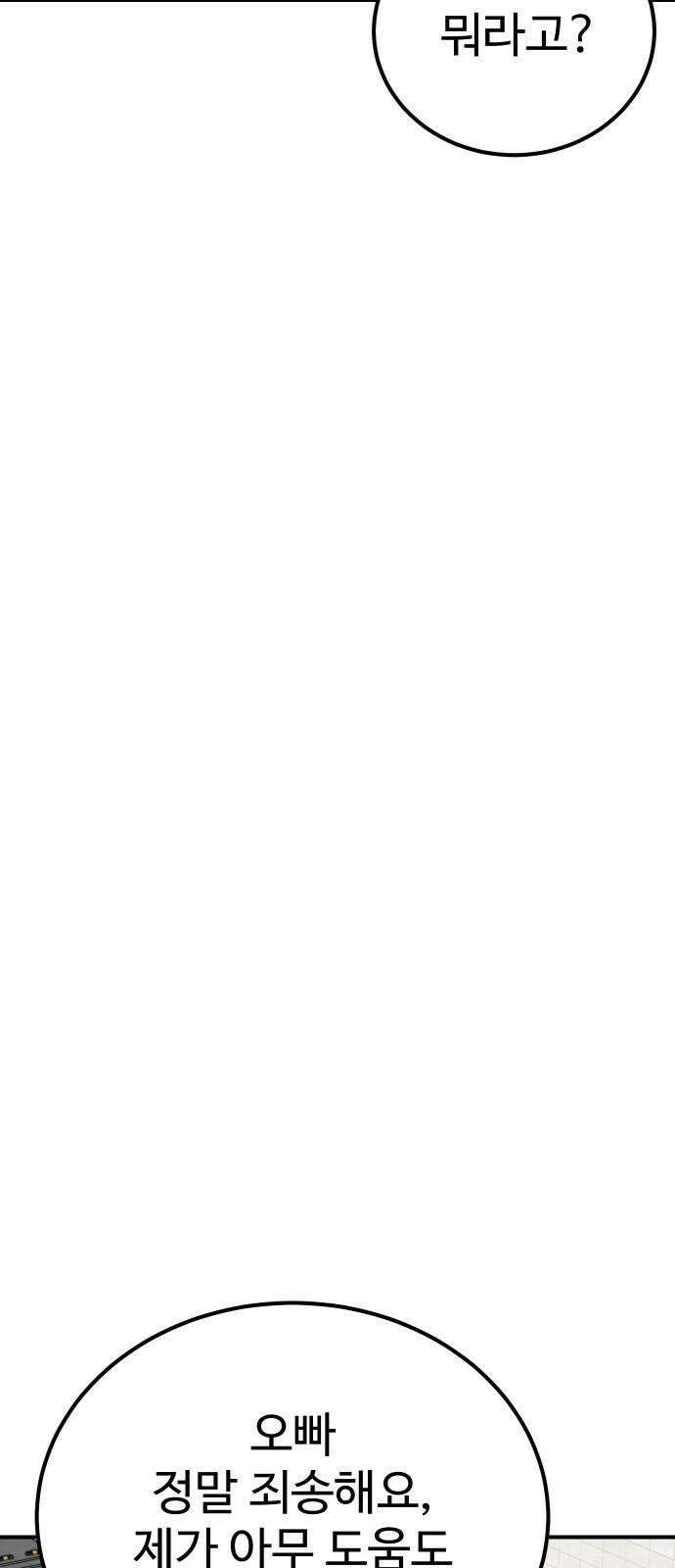 데이팅 캣 59화 10