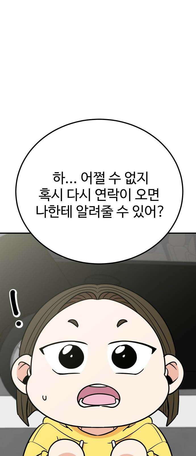 데이팅 캣 59화 13