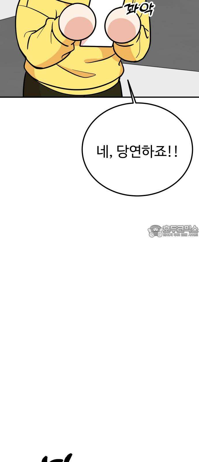 데이팅 캣 59화 18
