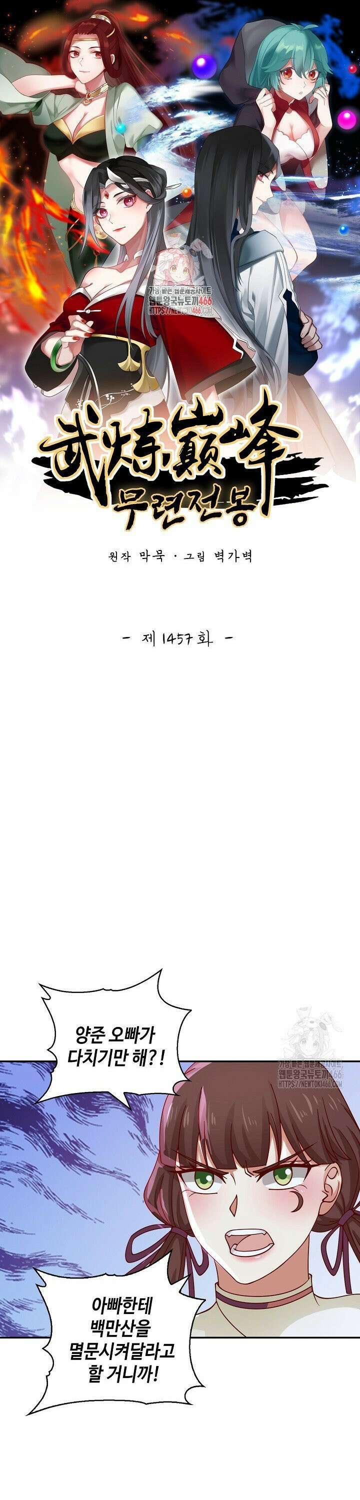 무련전봉 1457화 1
