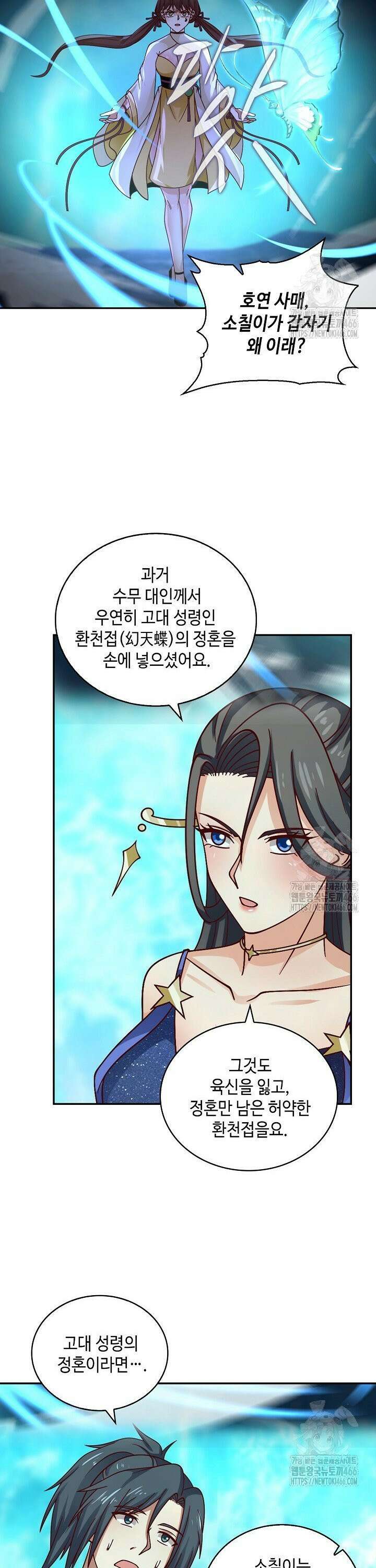 무련전봉 1457화 7