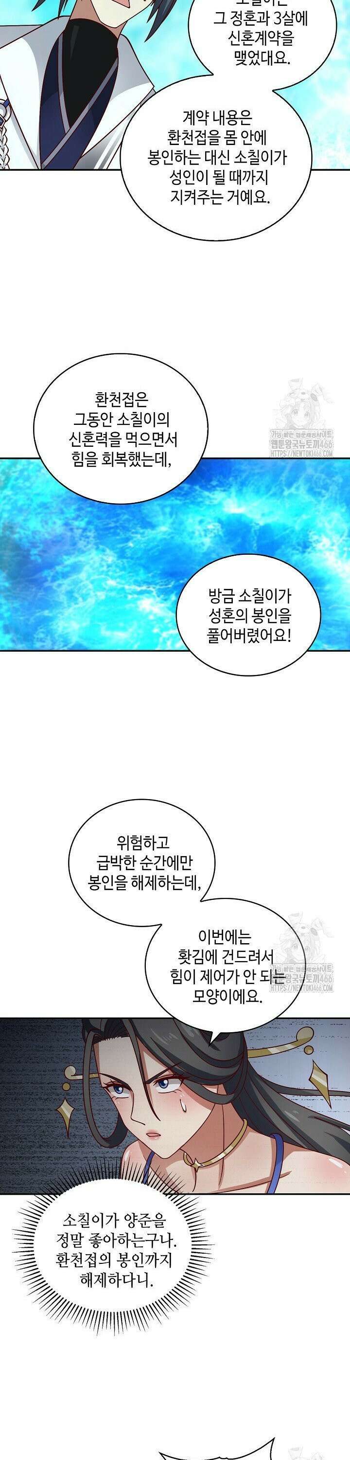 무련전봉 1457화 8