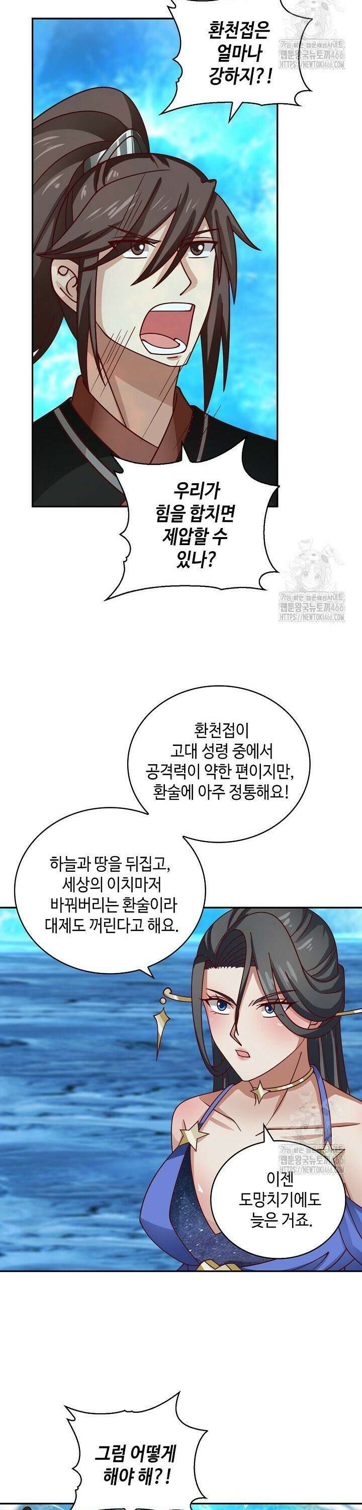 무련전봉 1457화 9