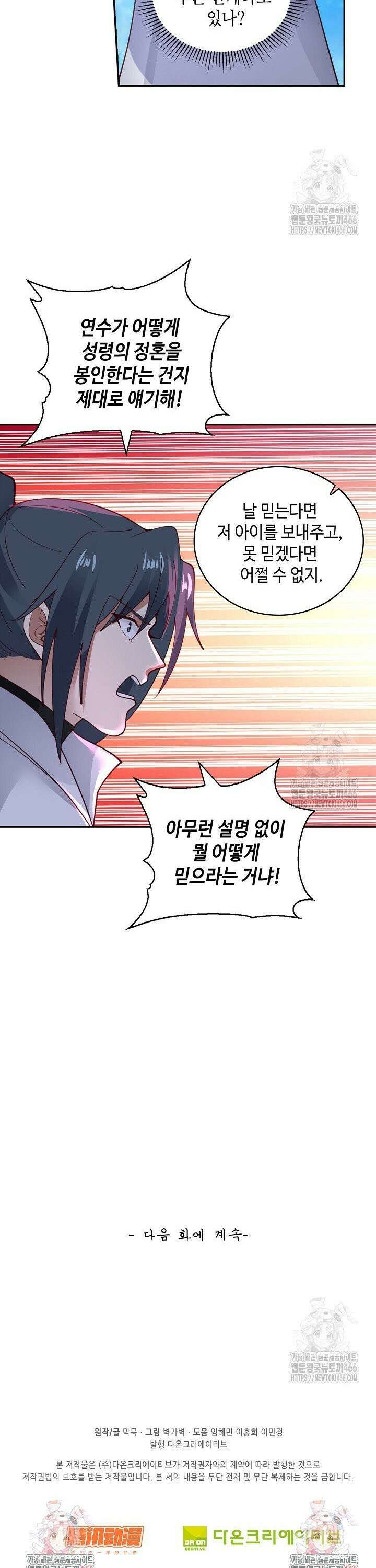 무련전봉 1457화 25