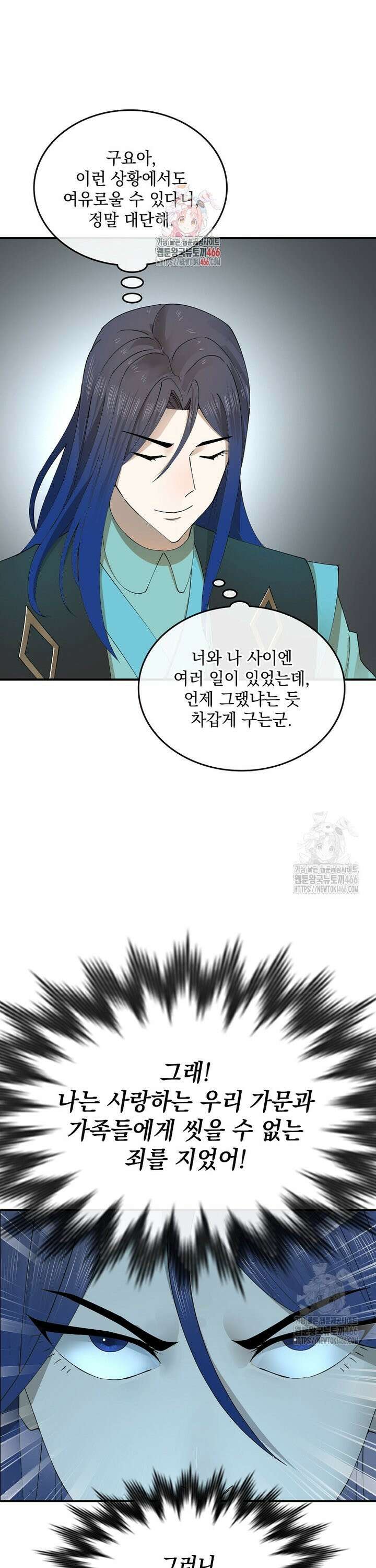 사상최강의 데릴사위 160화 1
