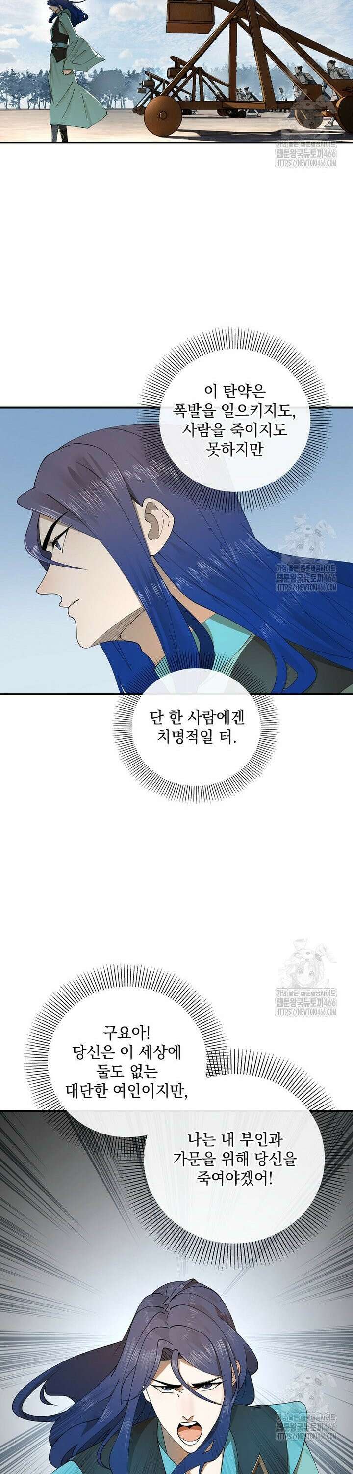 사상최강의 데릴사위 160화 4