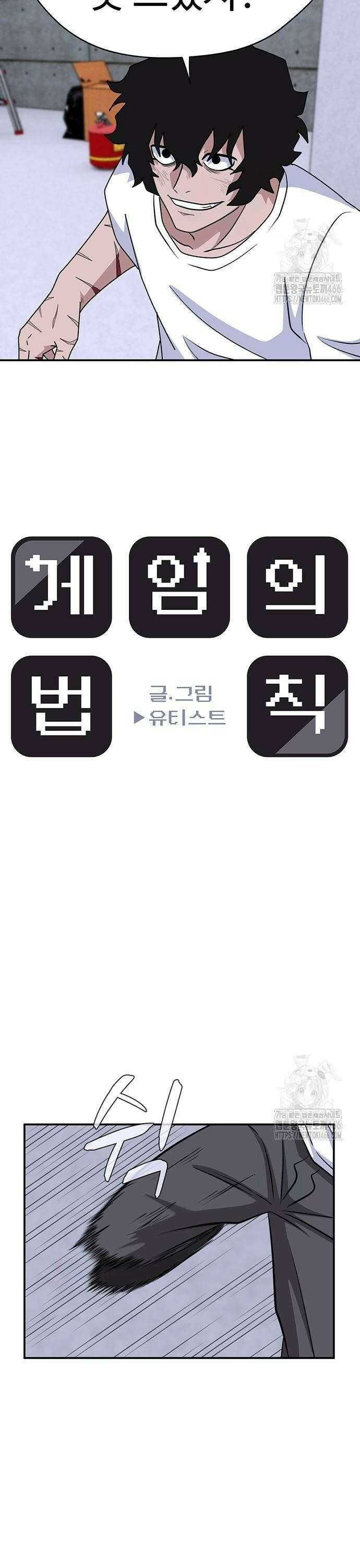 게임의 법칙 124화 4
