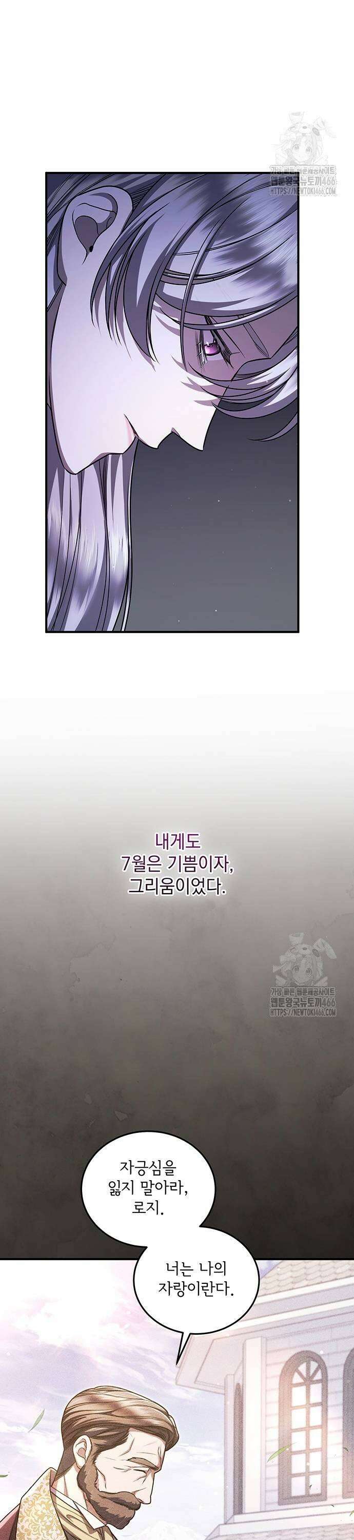 황후를 훔친 이는 누구인가 83화 3