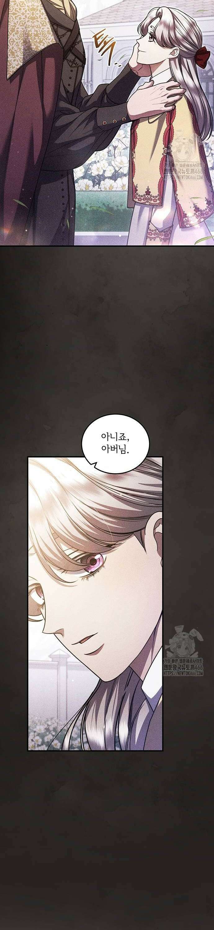 황후를 훔친 이는 누구인가 83화 4