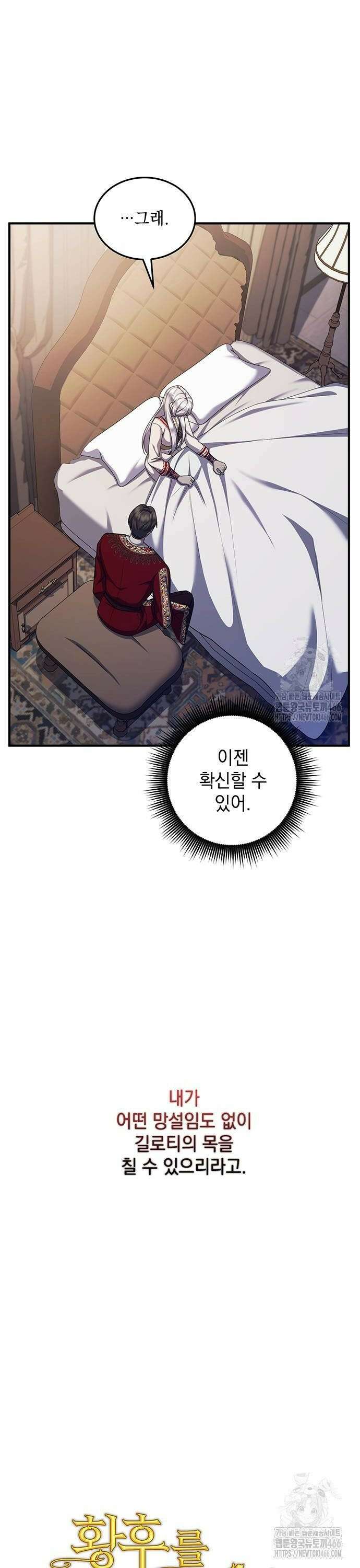 황후를 훔친 이는 누구인가 83화 8