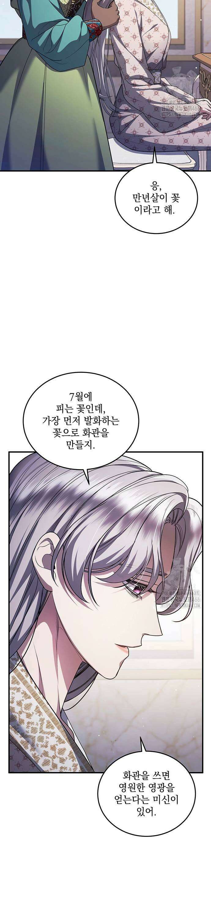 황후를 훔친 이는 누구인가 83화 11