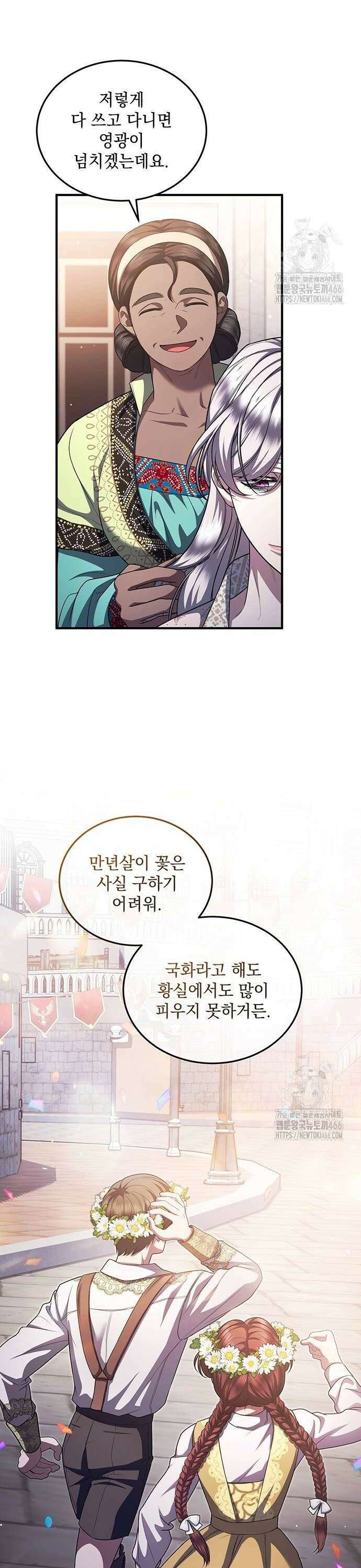 황후를 훔친 이는 누구인가 83화 12