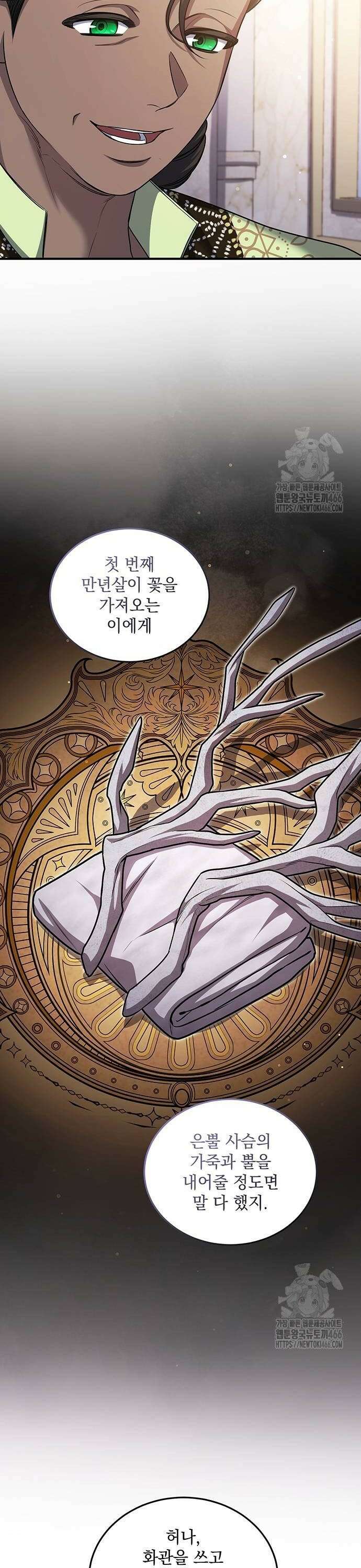 황후를 훔친 이는 누구인가 83화 14